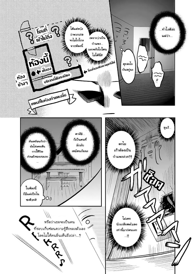 Yuri Wall - หน้า 9