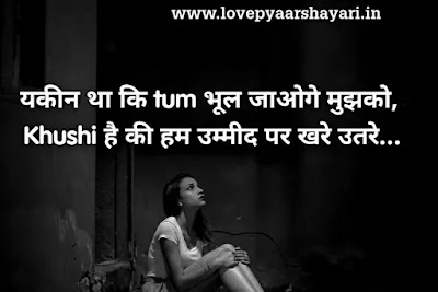 Love breakup shayari in Hindi