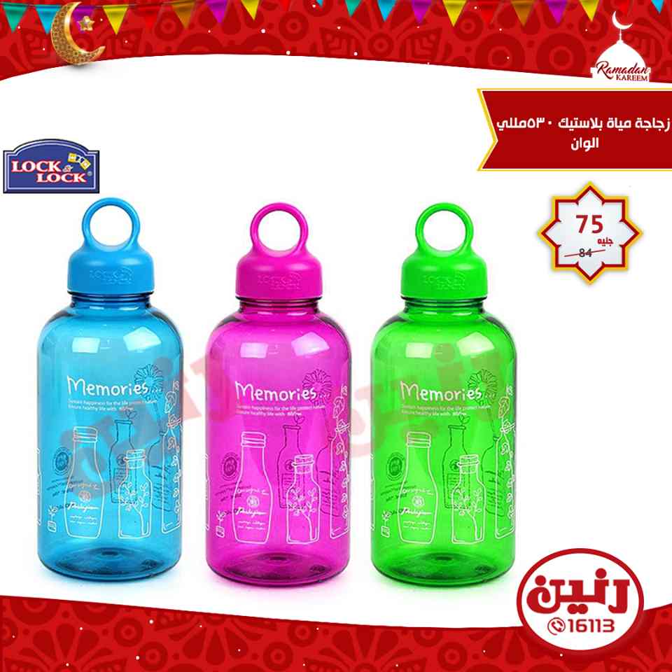 عروض رنين الثلاثاء 29 مايو 2018 ادوات منزلية عروض رنين الثلاثاء 29 مايو 2018 ادوات منزلية