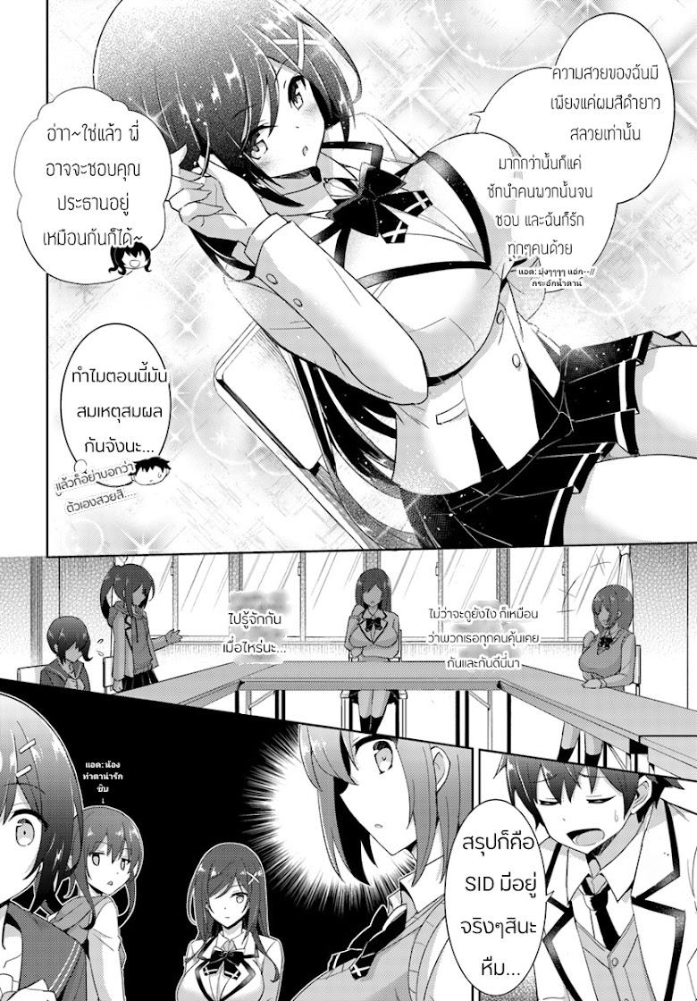 Boku no Kanojo Sensei - หน้า 6