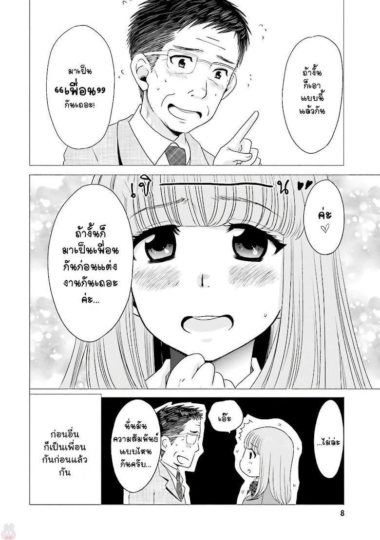 Ojisan to Jyoshikosei - หน้า 8