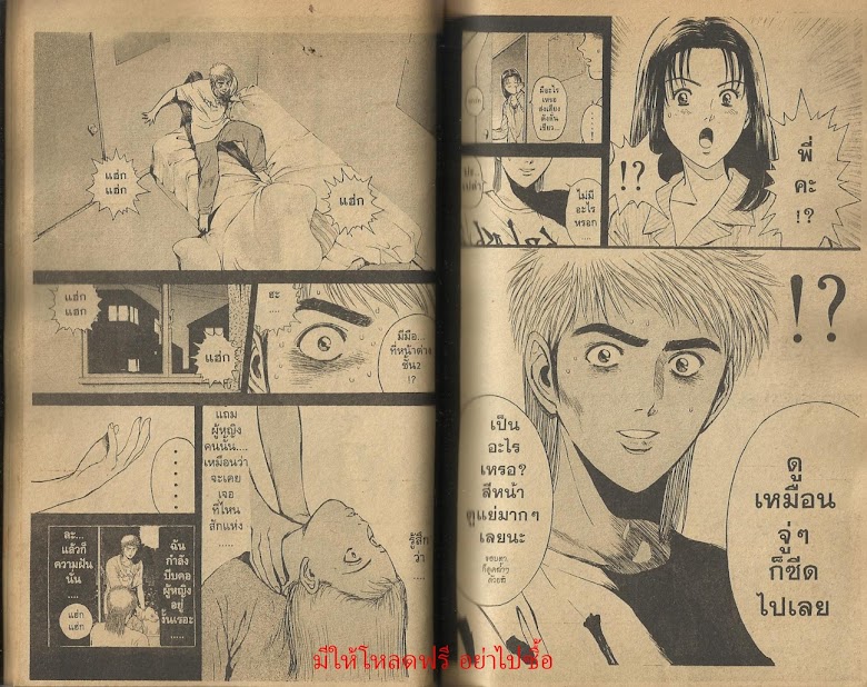 Psychometrer Eiji - หน้า 36