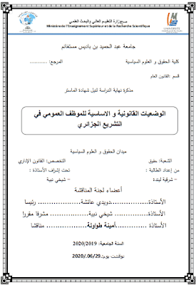 مذكرة ماستر: الوضعيات القانونية والاساسية للموظف العمومي في التشريع الجزائري PDF