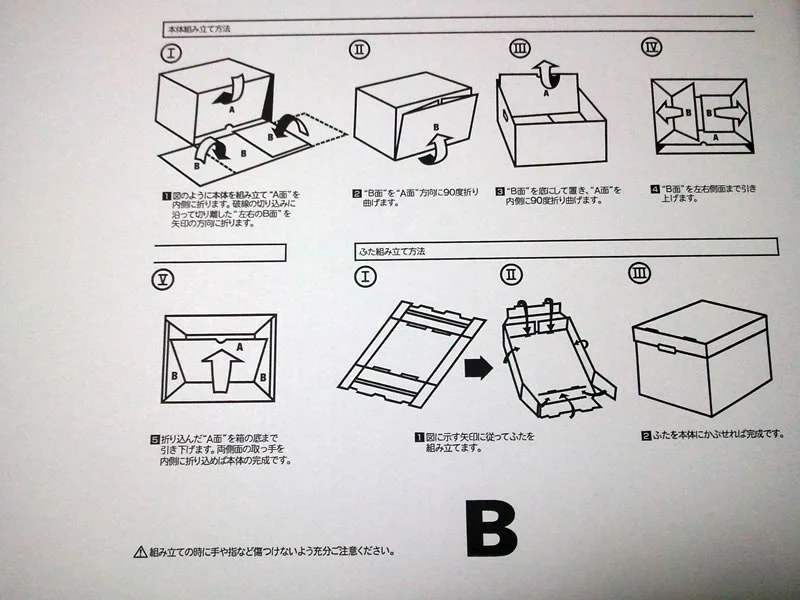 収納箱にもこだわりを - 組立図