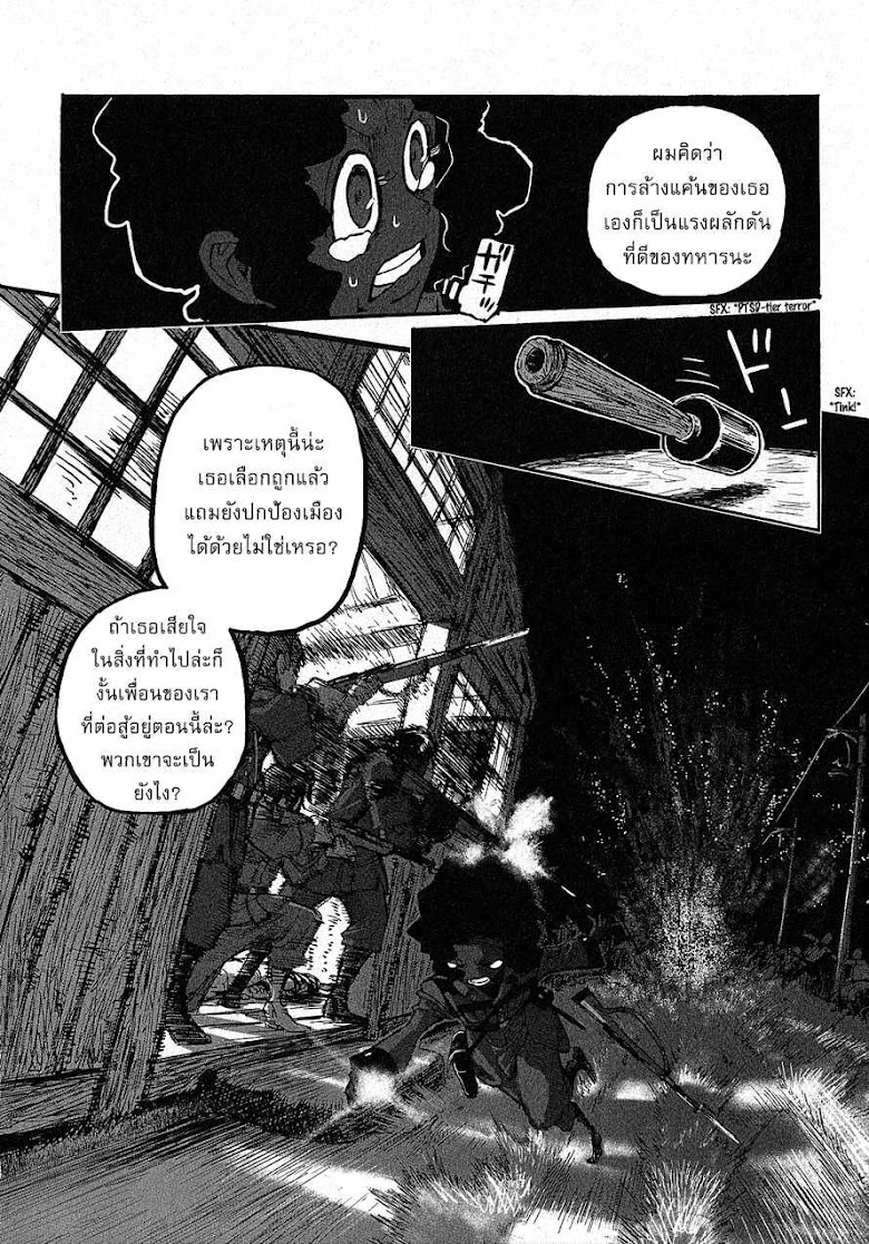 Groundless - Sekigan no Sogekihei - หน้า 15