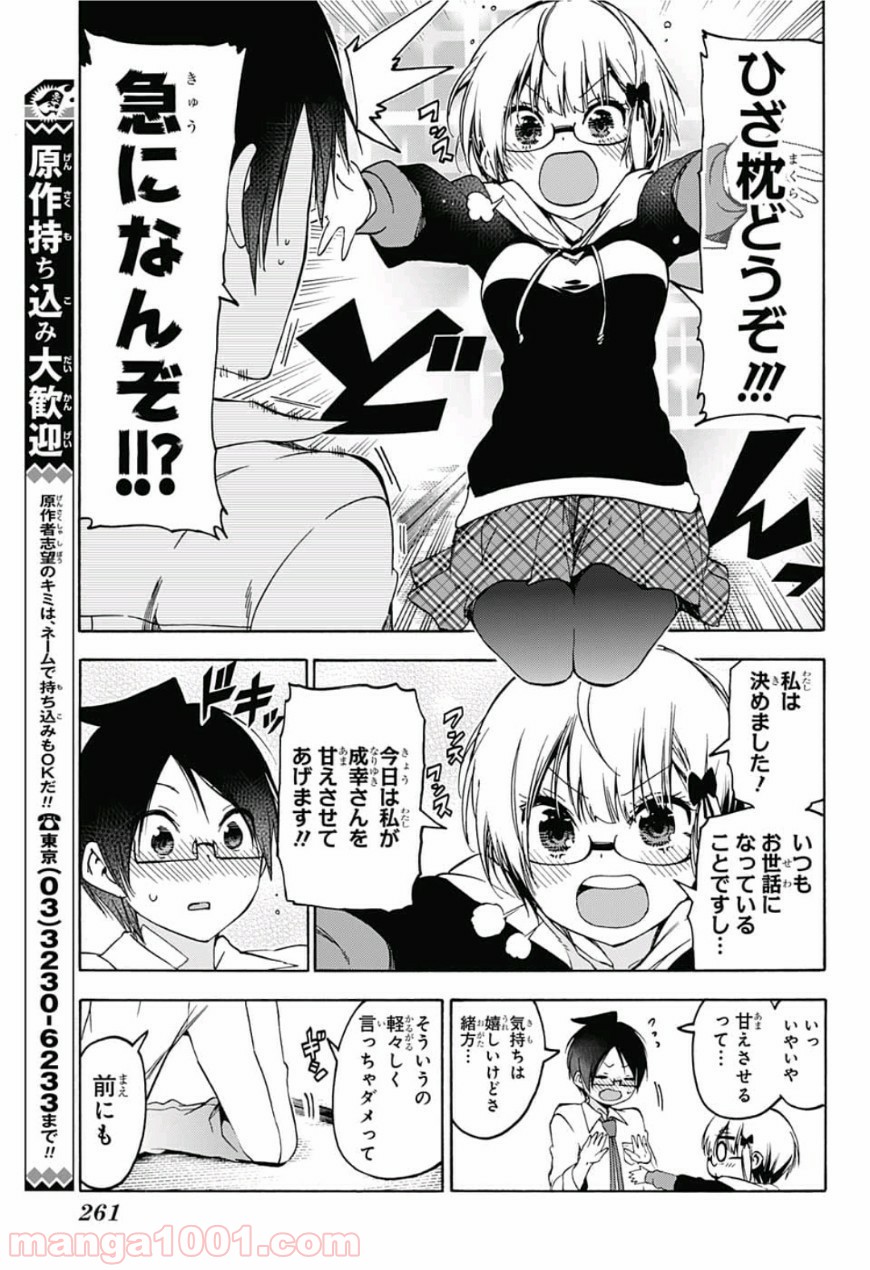 ぼくたちは勉強ができない - Raw 【第92話】 - Manga1000.com