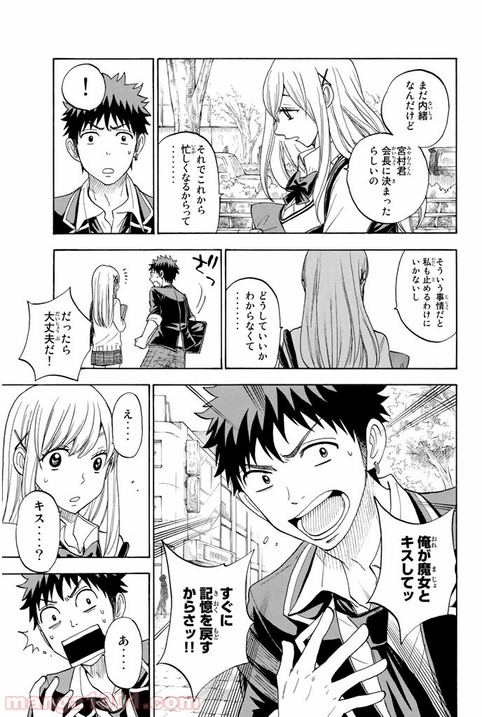 山田くんと7人の魔女 - Raw 【第76話】 - Manga1001.com