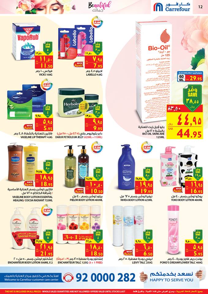 عروض كارفور السعودية اليوم عروض كارفور السعودية اليوم