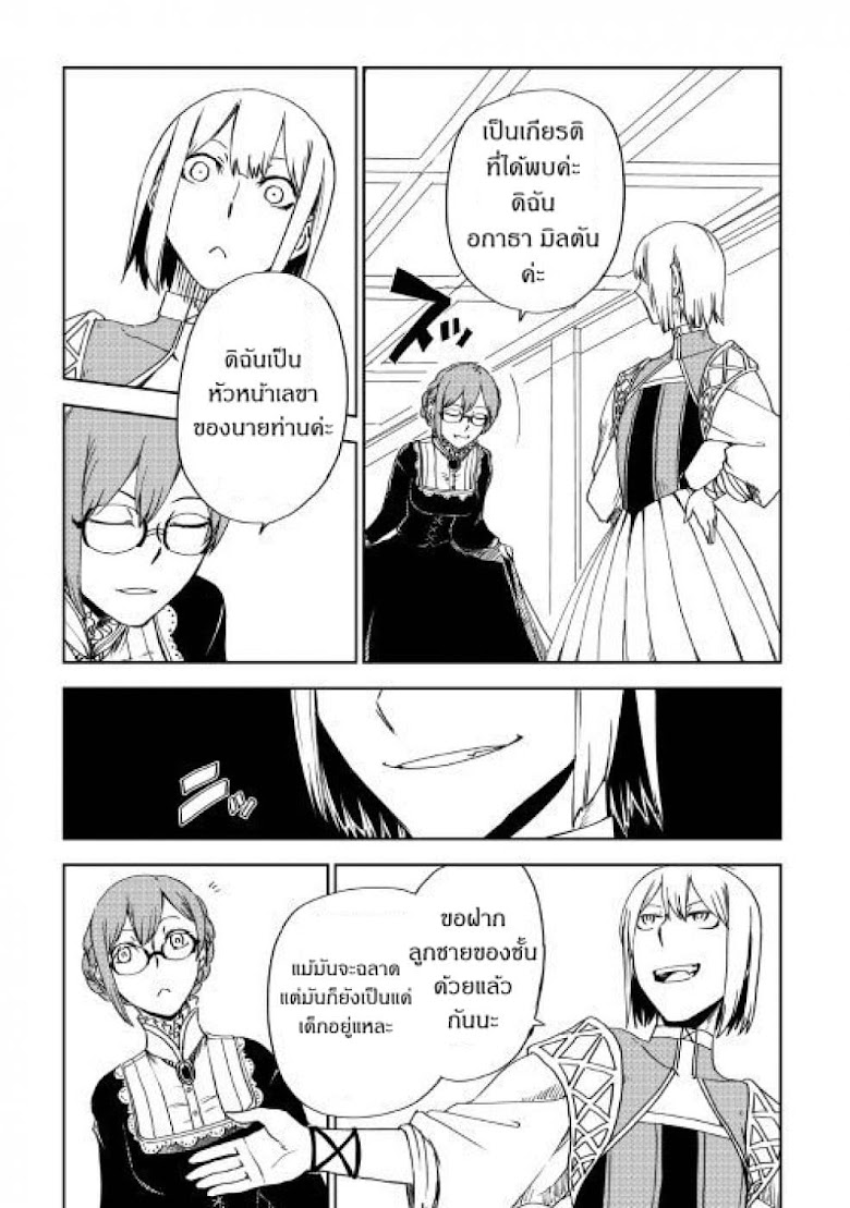 Isekai Tensei Soudouki - หน้า 16