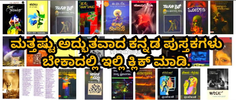 GET YOUR KANNADA NOVELS NOW!