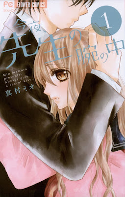 今夜、先生の腕の中 第01巻 raw zip dl