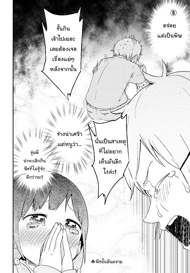 Senpai, Sore Hitokuchi Kudasai! - หน้า 6