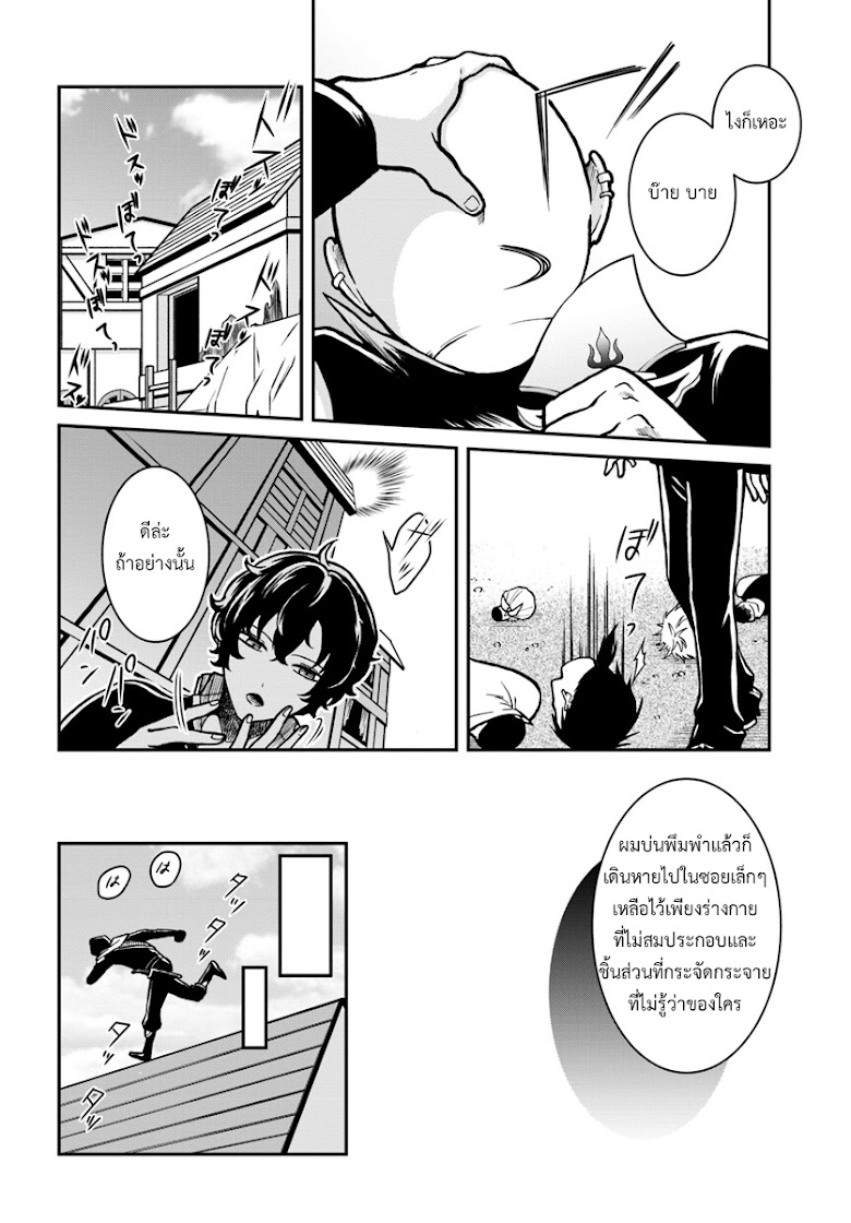 Nidome no Yuusha - หน้า 11