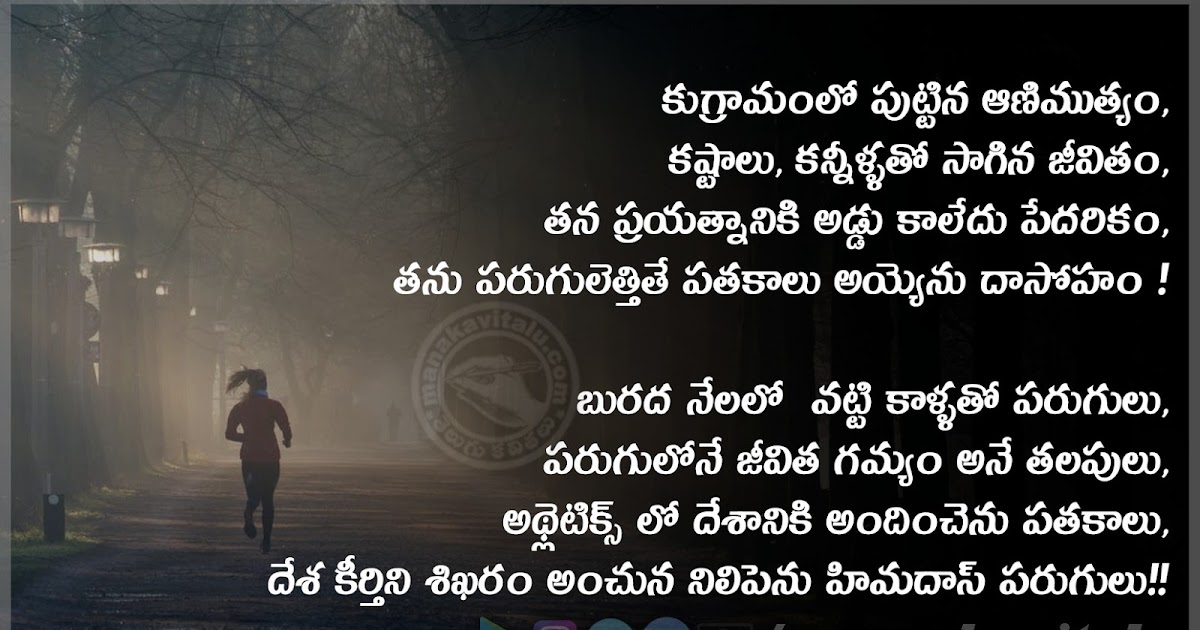 పరుగుల చిరుత 'హిమదాస్' | Telugu Inspirational Quotes