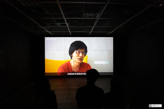 【大叔生活】來台北當代藝術館，更新一下你的藝術敏銳度！ - 透過影片介紹，可以更認識藝術家和這些創作