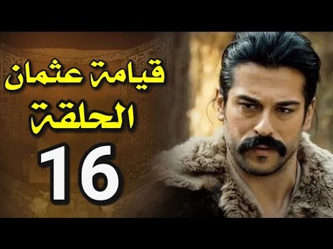 الحلقة 16 من قيامة عثمان مترجمة للعربية