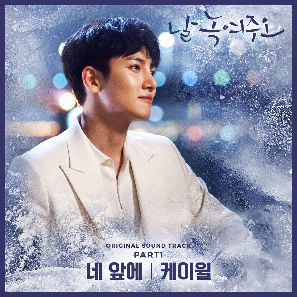 K.WILL – Melting Me Softly OST Part 1