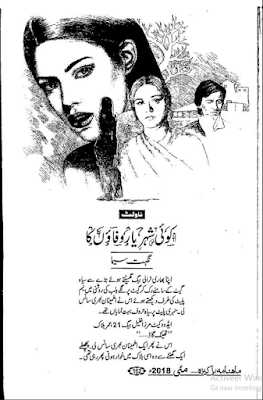 Koi sheher yaar waafaon ka novel by Nighat Seema Complete pdf