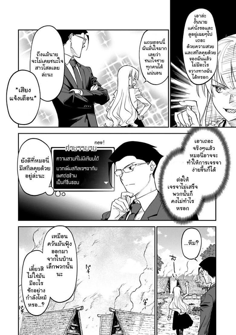 Isekai Bishoujo Juniku Ojisan To - หน้า 12