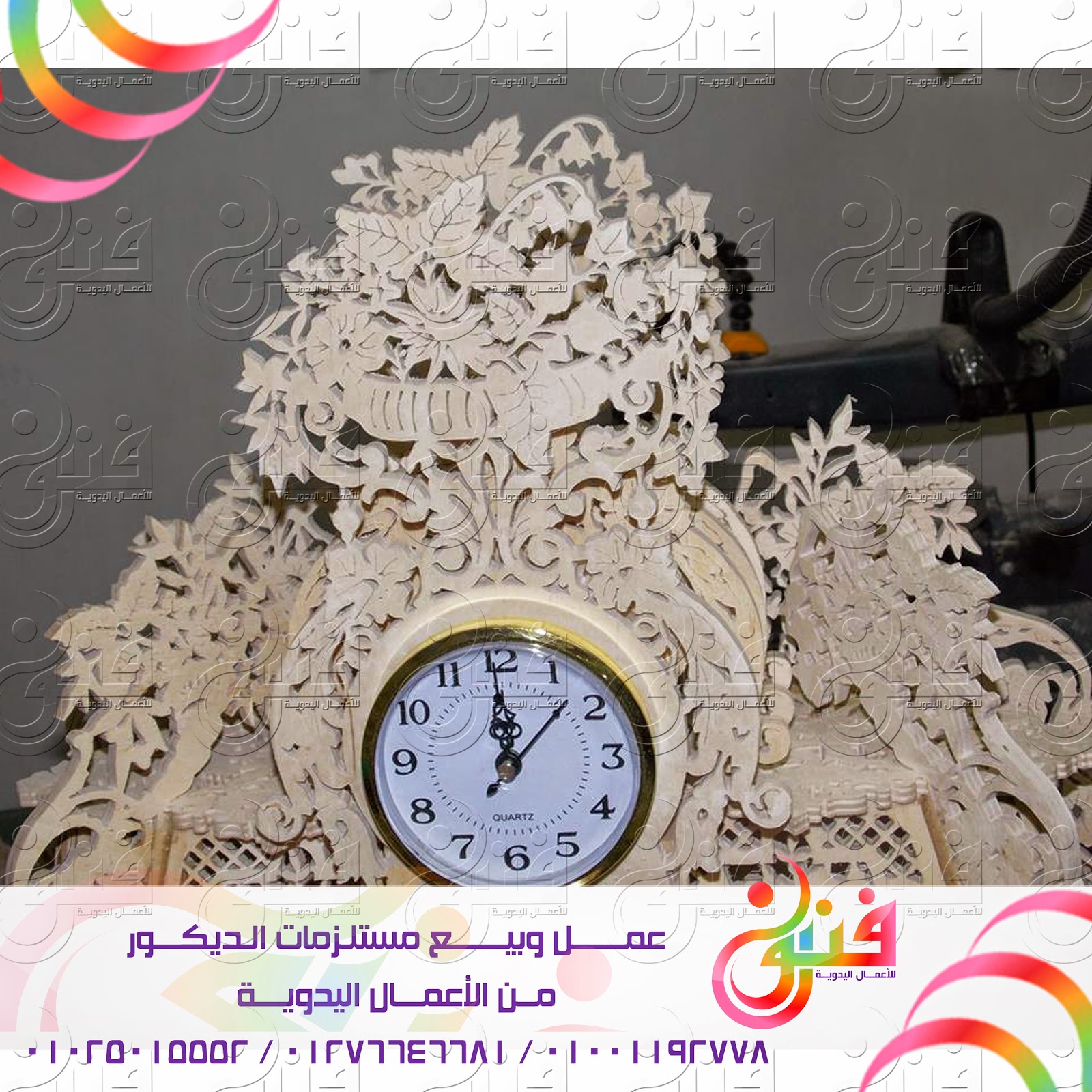 فـنــــون ساعة للديكور من فن الأركت