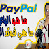 ماهو البايبال Paypal ؟ شرح مزايا وفوائد الباي بال ؟🅿☑️ ماهو البايبال Paypal ؟ شرح مزايا وفوائد الباي بال ؟🅿☑️