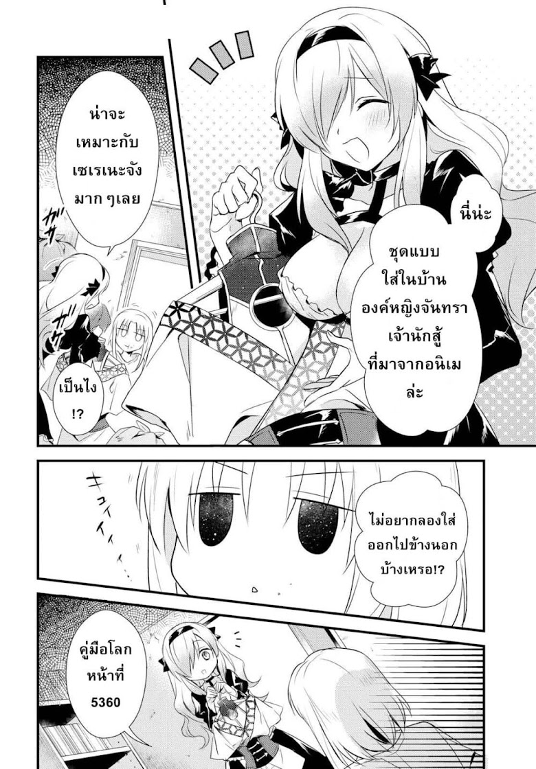 Megami-ryou no Ryoubo-kun - หน้า 16