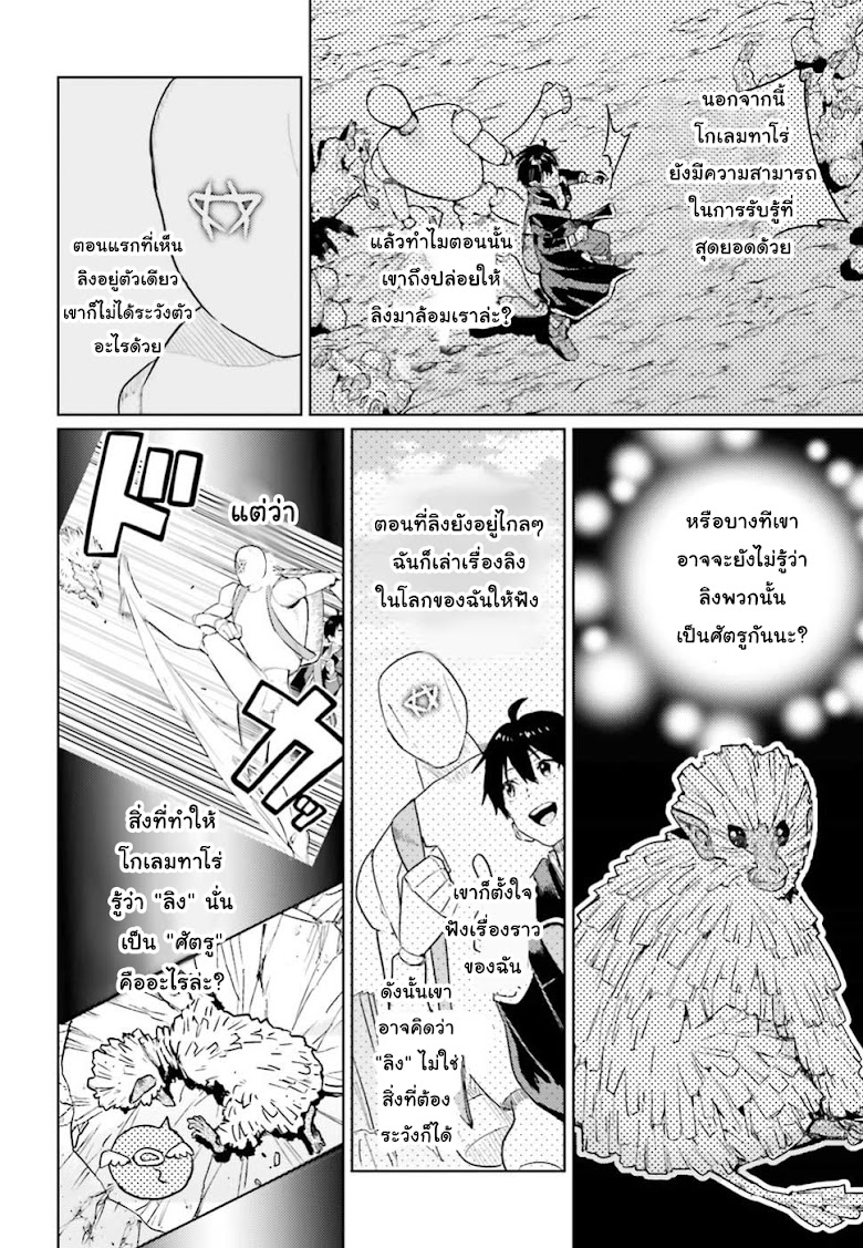 Hametsu no Madou Ou to Golem no Ban Kisaki - หน้า 25
