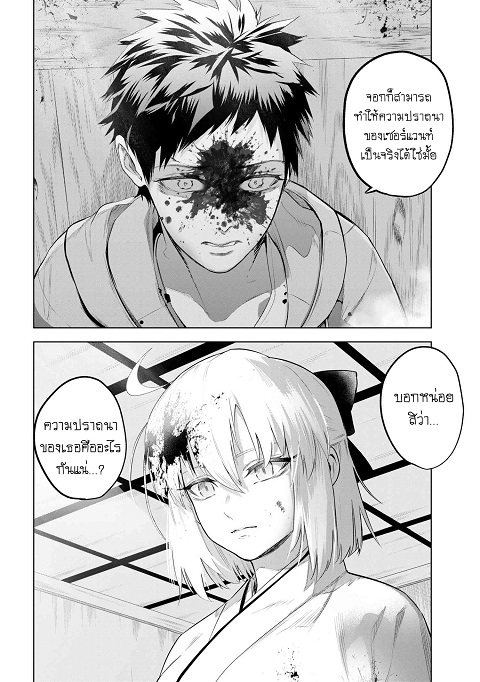 Fate/type redline - หน้า 9