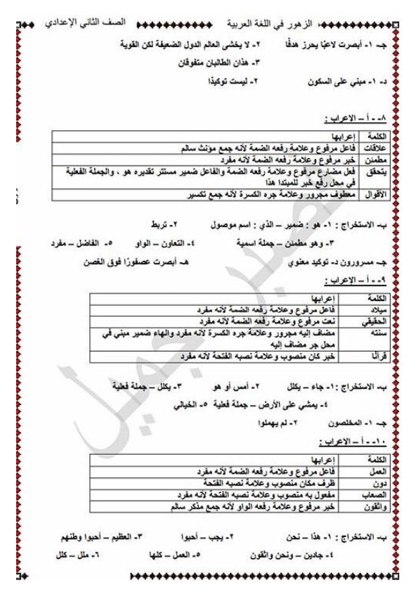 قطع نحو محلولة للثانى الإعدادى لن يخرج عنها امتحان نصف العام %25D9%2582%25D8%25B7%25D8%25B9%2B%25D9%2586%25D8%25AD%25D9%2588%2B%25D9%2585%25D8%25AD%25D9%2584%25D9%2588%25D9%2584%25D8%25A9%2B%25D9%2584%25D9%2584%25D8%25B5%25D9%2581%2B%25D8%25A7%25D9%2584%25D8%25AB%25D8%25A7%25D9%2586%25D9%2589%2B%25D8%25A7%25D9%2584%25D8%25A5%25D8%25B9%25D8%25AF%25D8%25A7%25D8%25AF%25D9%2589%2B%25D8%25AA%25D8%25B1%25D9%2585%2B%25D8%25A3%25D9%2588%25D9%2584%2B2018%2B%252810%2529