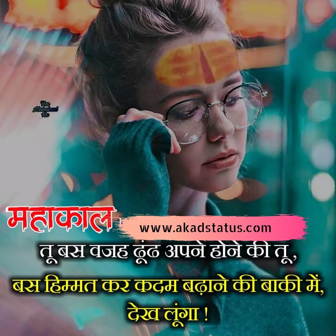 Mahadev girl Images, mahadev girl shayari images, mahakal girl Images, mahakal girl Shayari images, mahadev status girls pic, mahadev girls quotes, mahadev girl pic , mahadev girls insta pic, mahadev girls dp Images, mahakal dp Images,
