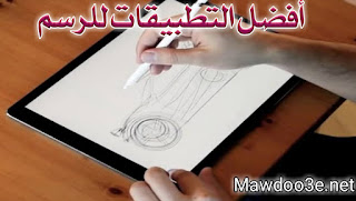 تحميل أفضل 4 تطبيقات للرسم للهاتف الذكي برامج رسام خارقة للأندرويد والآيفون