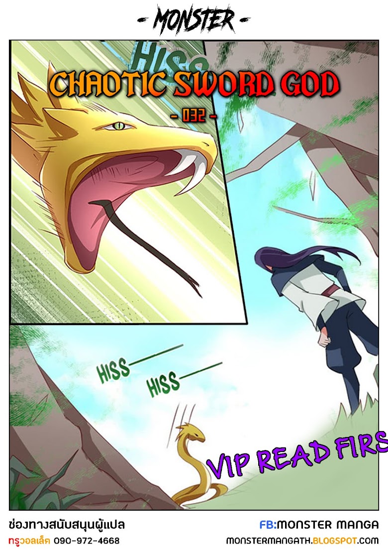 Chaotic Sword God - หน้า 1