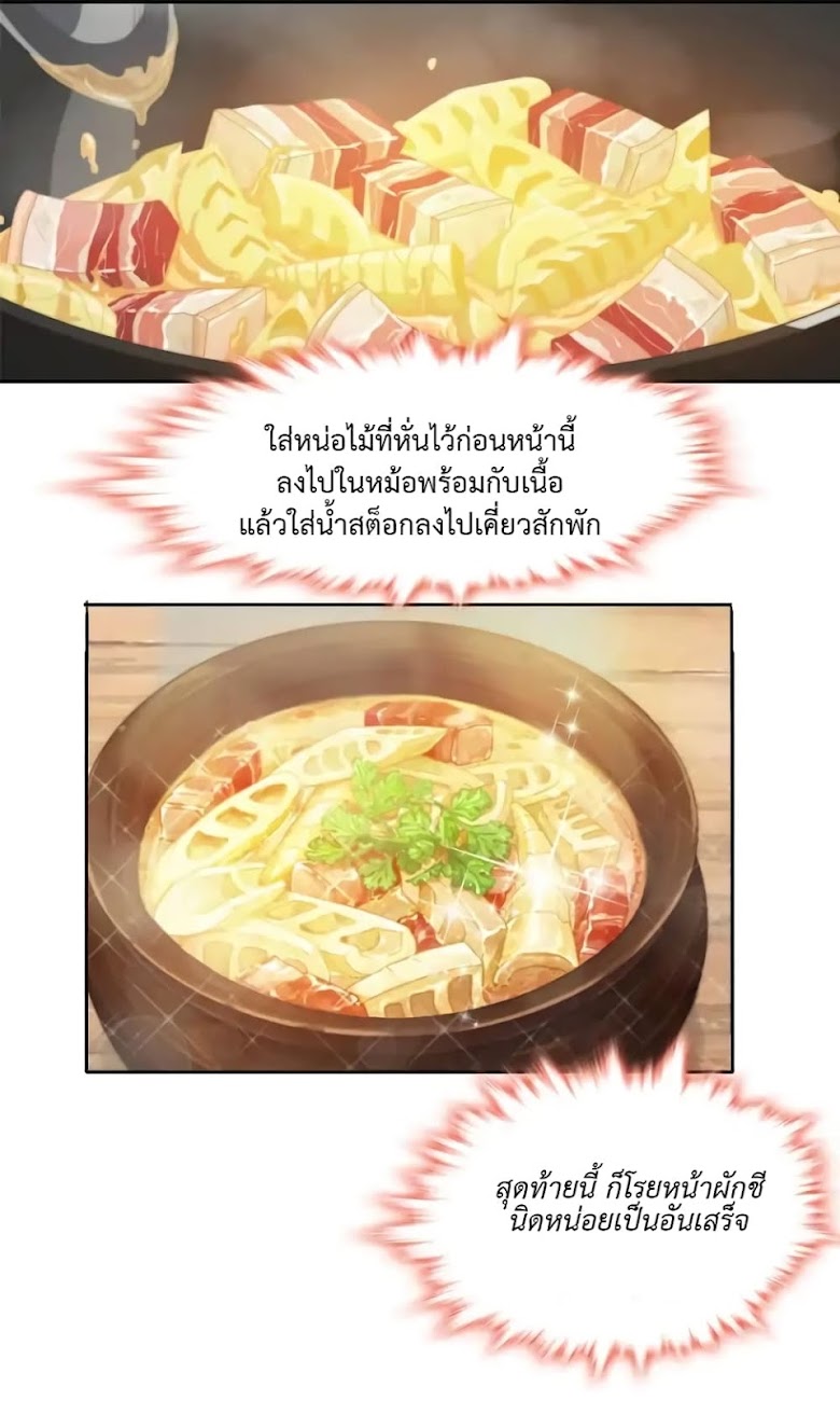 Cinderella Chef - หน้า 34