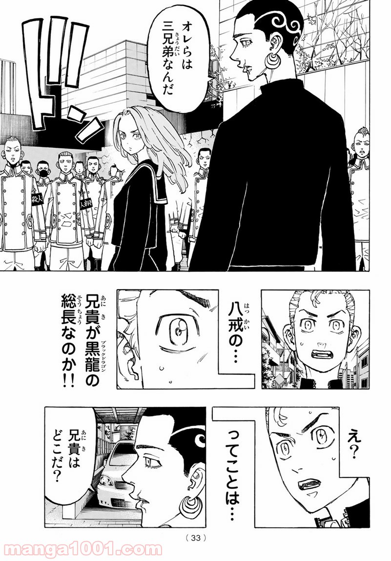 東京卍リベンジャーズ - Raw 【第79話】 - Manga1001.com