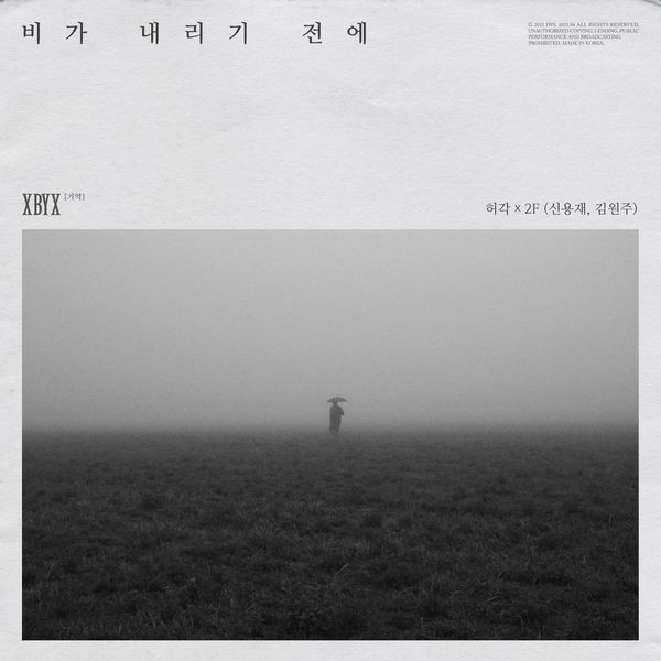 Huh Gak, 2F (Shin Yong Jae & Kim Won Joo) – X by X [Memory] – Single