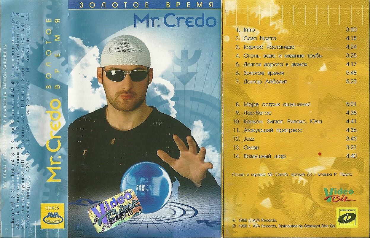 Время золотое слушать. Обложка кассеты Мистер кредо. Mr.Credo 1998 кассета. Mr. Credo Fantasy аудиокассета. Мистер кредо компакт-кассеты.
