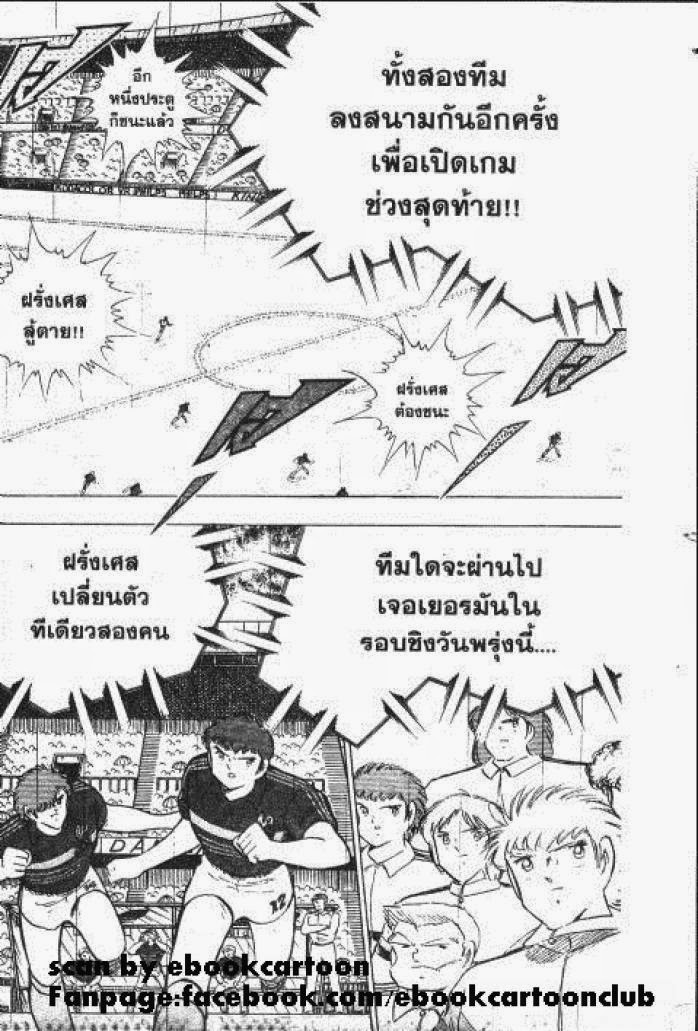 Captain Tsubasa - หน้า 94