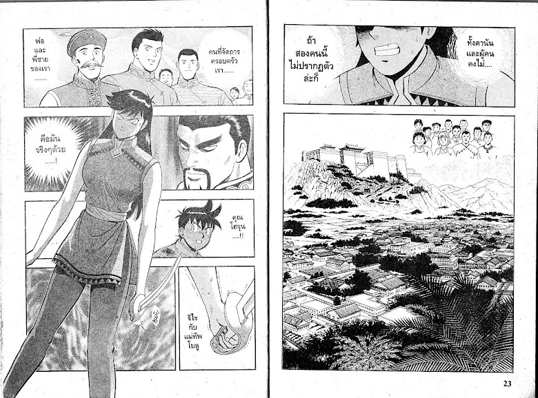 Shin Tekken Chinmi - หน้า 12