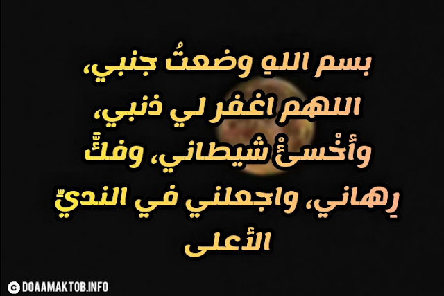 دعاء النوم