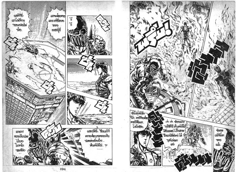 Hokuto no Ken - หน้า 449