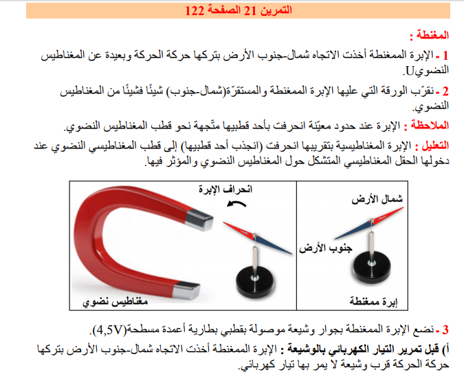 حل تمرين 21 صفحة 122 الفيزياء للسنة الثانية متوسط - الجيل الثاني