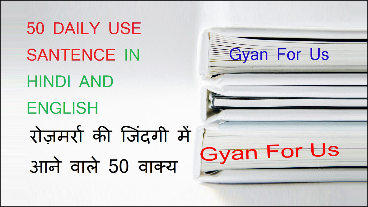 50-easy-daily-use-sentence-hindi-and-english-50