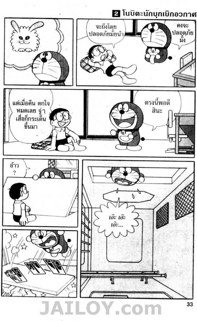 Doraemon - หน้า 32