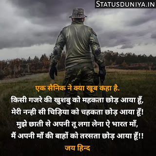 Indian Army Status Hindi For Army Soldiers
Indian Army Status Image And Photo
Proud Of Indian Army Status In Hindi
Army Status Lover
Army Status Photo
Army Status Shayari
Army Status 2 Line
Army Status For Whatsapp
Army Status Hindi Royal Fauji Status