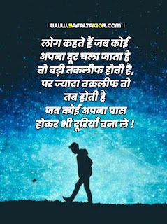 Heart Touching Sad Status in Hindi 2021