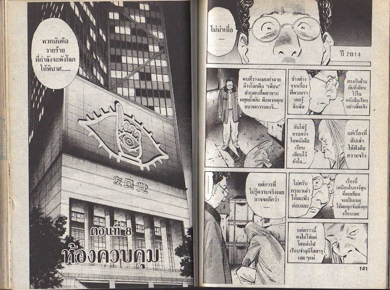 20th Century Boys - หน้า 68