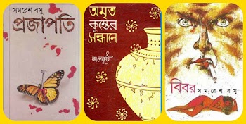 Samaresh Basu Books Pdf - Pdf Books Of Samaresh Basu - Bengali Books Pdf Part 1