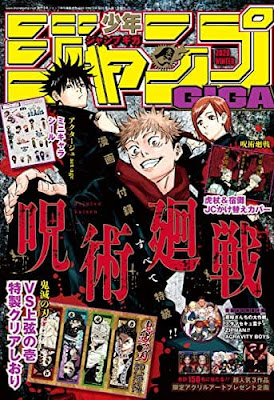 呪術廻戦表紙 | 少年ジャンプGIGA2020WINTER | Jujutsu Kaisen Weekly Shonen Jump