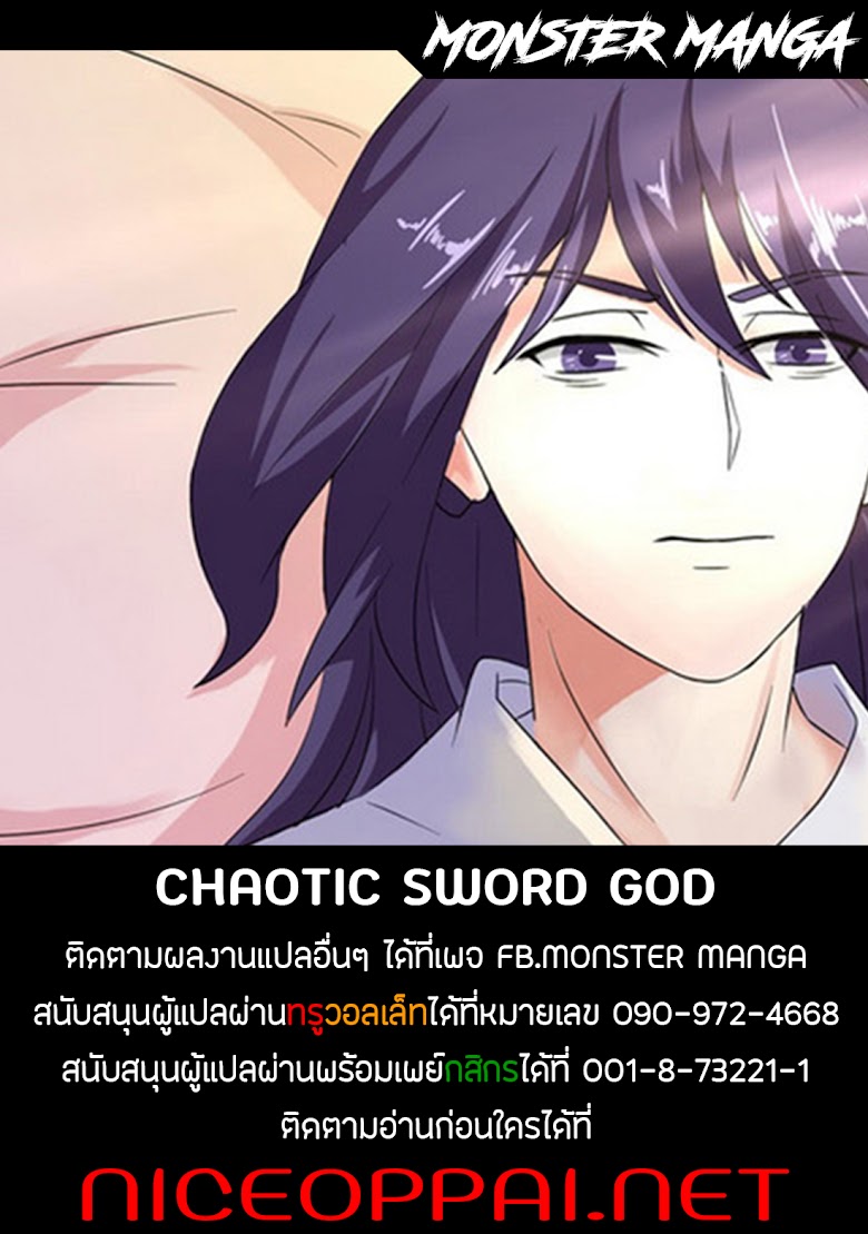 Chaotic Sword God - หน้า 16