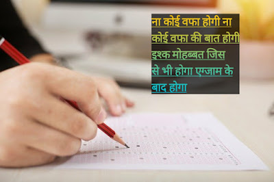 exam shayari hindi exam shayari in hindi